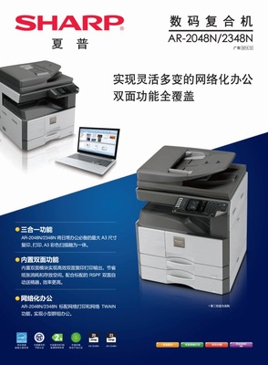 夏普AR-2048N A3彩色掃描打印掃描復(fù)印機(jī) 多功能辦公設(shè)備的全面解析